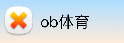 ob体育 logo